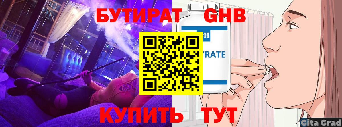 Бутират бутик Курчалой