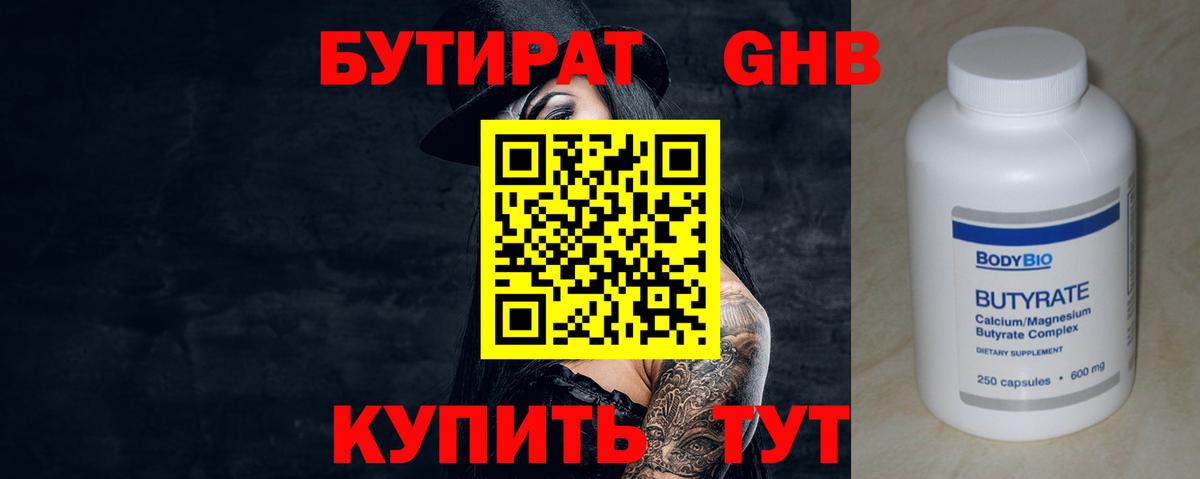 Курчалой  БУТИРАТ вода  Вход с VPN 