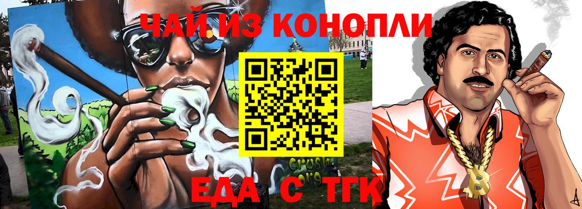 Еда ТГК конопля  Вход с VPN  Курчалой 