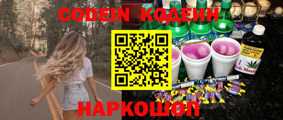 Курчалой  Codein напиток Lean (лин)  Кодеиновый сироп Lean Purple Drank  Вход с VPN 