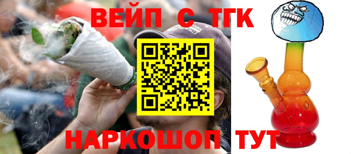 Дистиллят ТГК вейп с тгк  Дистиллят ТГК концентрат  Курчалой  Вход с VPN 